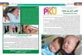 بیماران فنیل کتونوری Pku