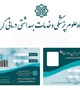 کارت تکریم خیرین سلامت دانشگاه علوم پزشکی کرمان