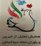 اهدای تندیس همایش تقدیر از خیرین و یاوران ستاد دیه کرمان به موسسه خیریه کوثر مشیز